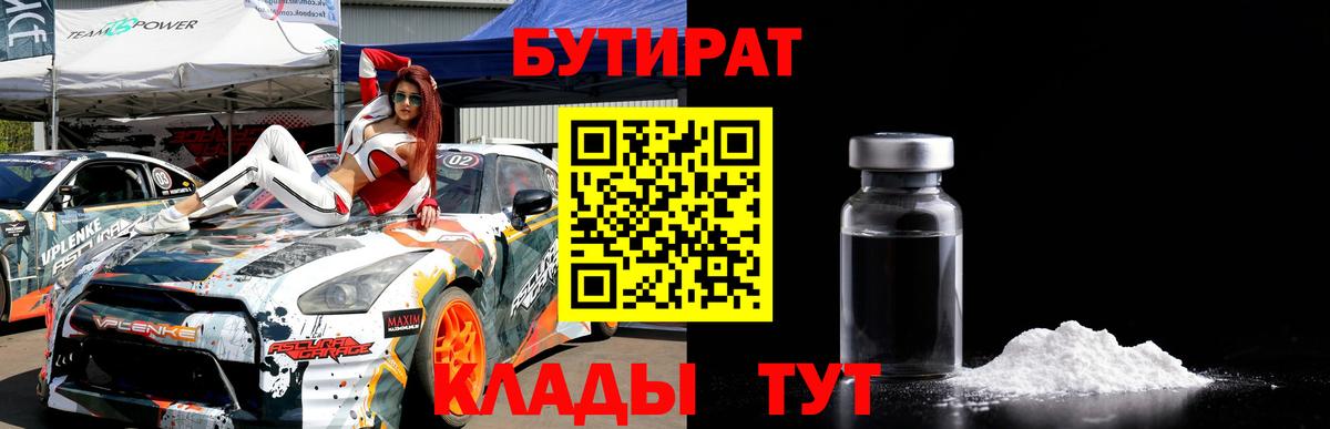 БУТИРАТ жидкий экстази  Вход с VPN  БУТИРАТ  Майкоп 